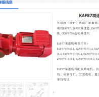 GKAF87-102.71-YB-100L1-4-M5減速電機型號解析