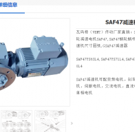 SAF47DRN80MK4/n=71/M4B/0°減速電機型號解析