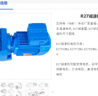 R27-Y1.5-4P-8.16-M1-0°減速電機型號解析