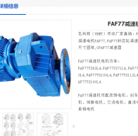 GFAF77-5.16-YVPEJ132M4-7.5KW-A-M1-0減速電機型號解析