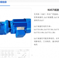 KA57-123.85-Y0.75kw-A-M5-90°減速電機型號解析