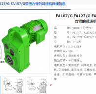 FA127/GDM180L4/BM32/HR/V/OS/22Kw減速電機型號解析