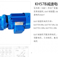 KH57BDRE80M4BE1減速電機型號解析