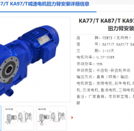 KA87/T DRN132S4/BE11HF/CO減速電機(jī)型號解析