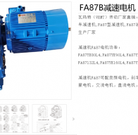 FA87B-109.49-DRS100M4/BE5/HF減速電機型號解析