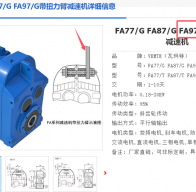 FTA97-YEJ7.5-4P-NA20-M6減速電機型號解析