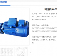 WKAF77-Y112-7.22-M4-A減速電機型號解析