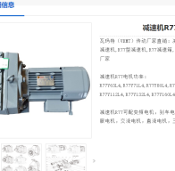 R77-Y2.2KW-4P-65.77-M1-270°減速電機型號解析