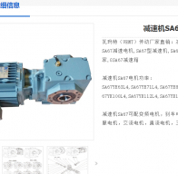 SA67DV100L4/10.03/3KW減速電機型號解析