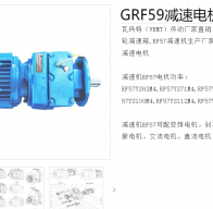 GRF59-YBP5.5-4P-6.41-M1-D250-270°減速電機型號解析