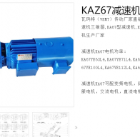 KAZ67-15.19-Y5.5KW-4P-M1-A-0減速電機型號解析