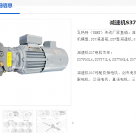 S37-13.39-0.37KW-4P-M1減速電機型號解析