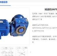 SAF57-184.8-Y63M-4-A-0.18KW減速電機型號解析