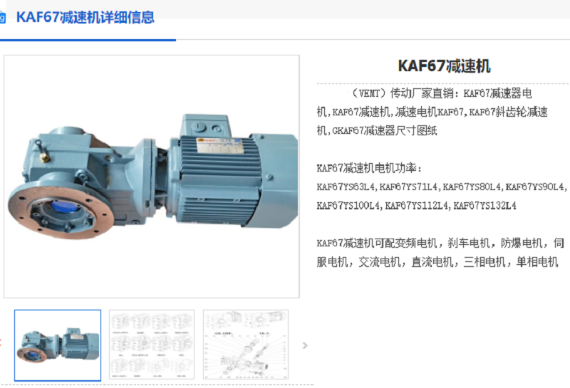 KAF67-38.39-Y90L-4-1.5KW-M1-A-270°減速機.png