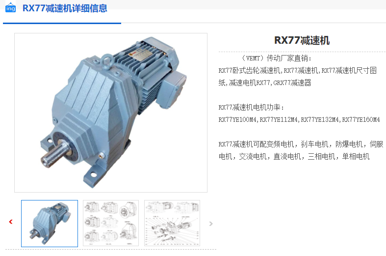 RX77-3.08-Y132M-4-7.5KW-M1-180°減速機.png