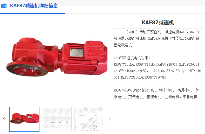 KAF87-73.13-5.5KW-4P-M1-270-A減速機(jī).png