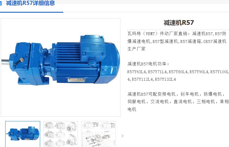 R57-69.23-Y80M2-4-0.75KW-M1-R減速電機,齒輪減速機.png