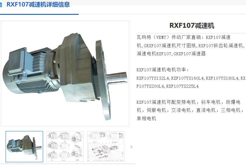 RXF107-2.92-YVP-160L-4-15KW-M4減速電機.png