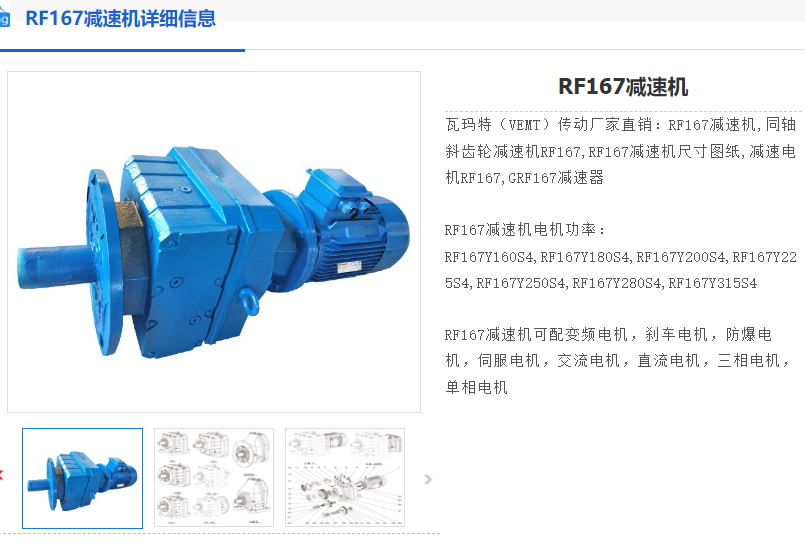 RF167-91.15-Y37KW-4P-M1-0°減速電機(jī).png