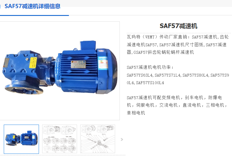 SAF57-8.64-Y100L1-4-2.2KW-M4-0°-A減速電機.png