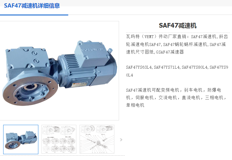 SAF47-44.22-YVP80M2-6-0.55KW-M4-180°-A減速機.png