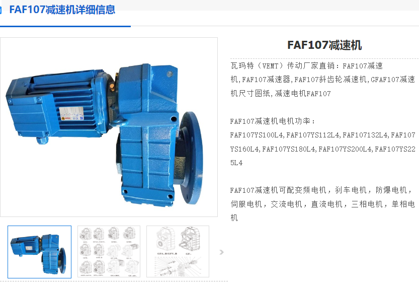 FAF107-117.94-SF220*220-M4減速電機(jī).png