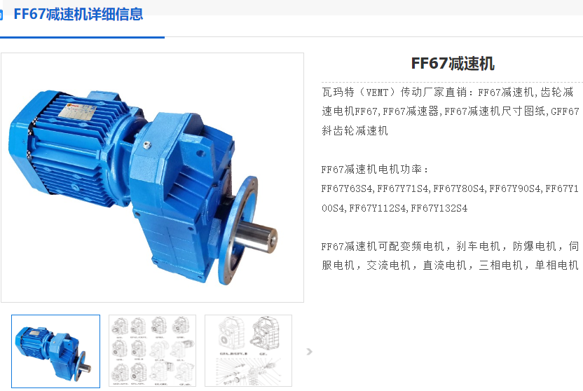 FF67-Y132S-4KW-4P-3.97-M1-L減速電機.png