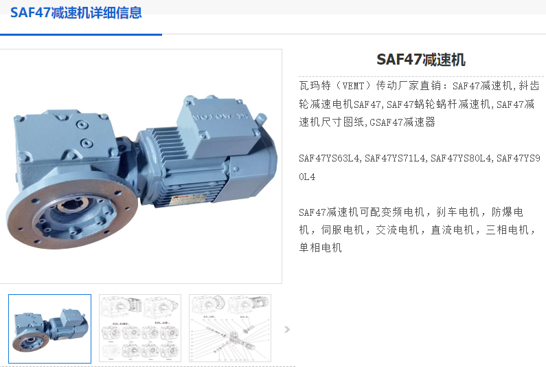 SAF47-YVP0.18-4P-118.64減速電機(jī).png