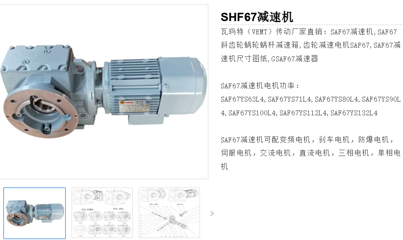 SHF67-20.97-YEJ100-4減速電機.png