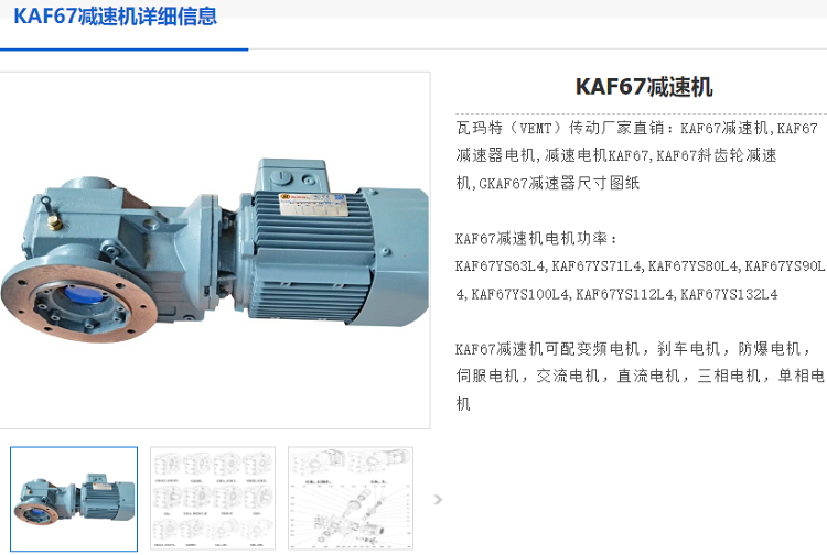 KAF67減速機.png