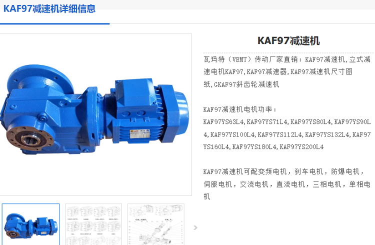 KAF97減速機.png