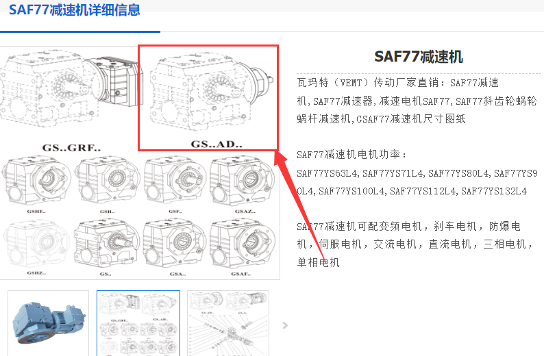 SAF77-18.8-AD3-M6減速電機.png