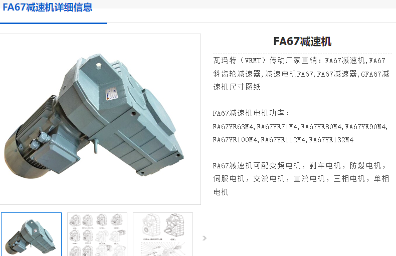 FA67-44.7-YVPEJ2.2KW-M1減速電機.png