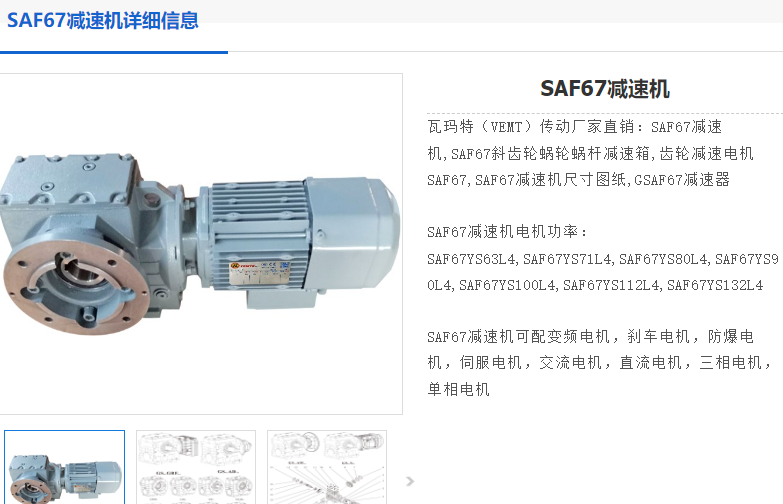 SAF67減速電機.png