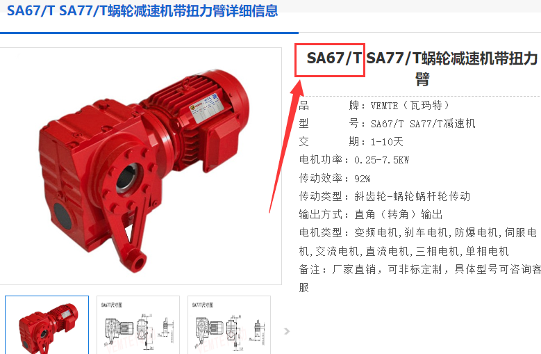 SA67T DRN80M4/TH-0.75KW減速電機型號.png